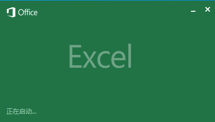 取消Excel启动画面