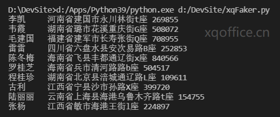 借助Python批量生成示例伪数据